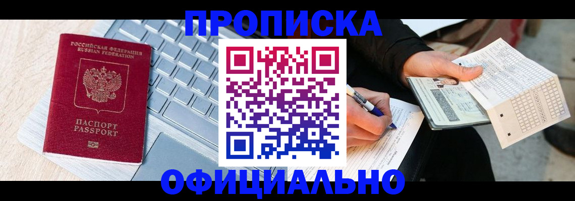 прописка для школы в Шадринске