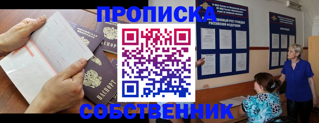 временная регистрация недорого в Шадринске