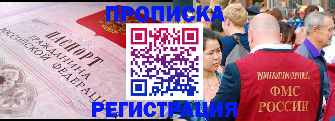 прописка иностранных граждан в Шадринске